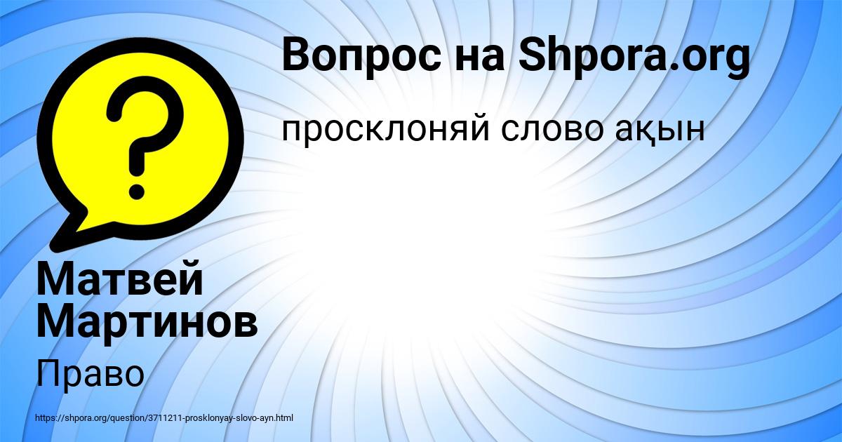 Картинка с текстом вопроса от пользователя Матвей Мартинов