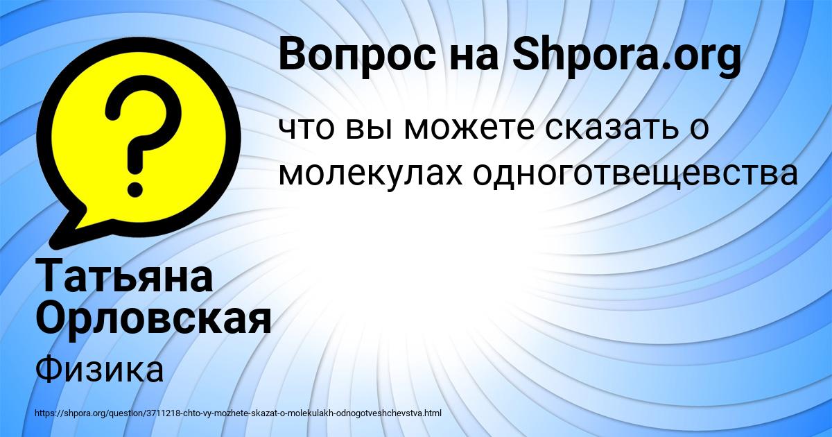 Картинка с текстом вопроса от пользователя Татьяна Орловская