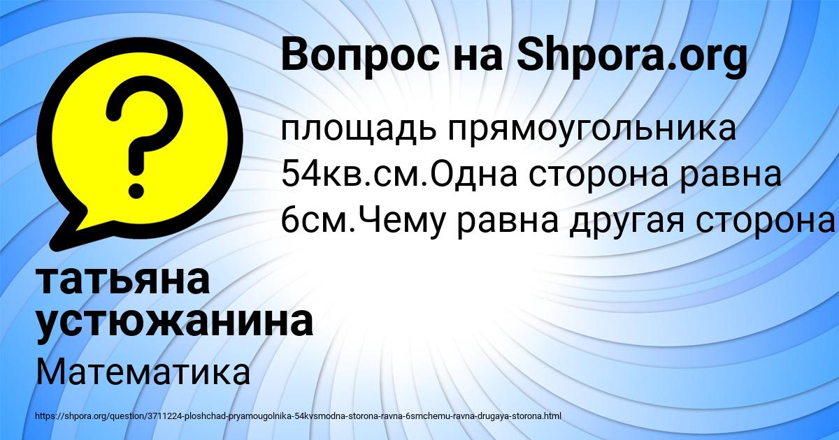 Картинка с текстом вопроса от пользователя татьяна устюжанина
