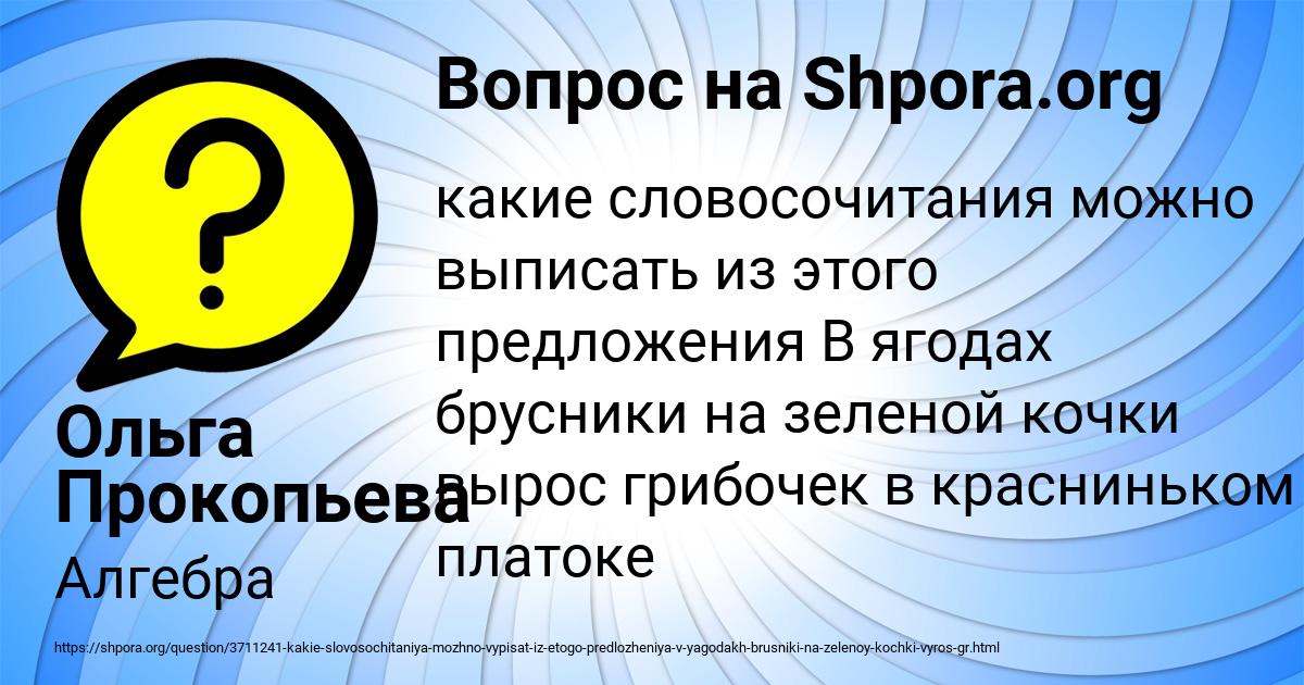 Картинка с текстом вопроса от пользователя Ольга Прокопьева