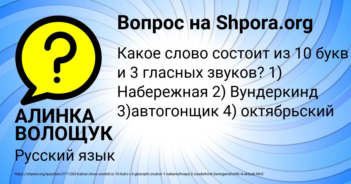 Картинка с текстом вопроса от пользователя АЛИНКА ВОЛОЩУК