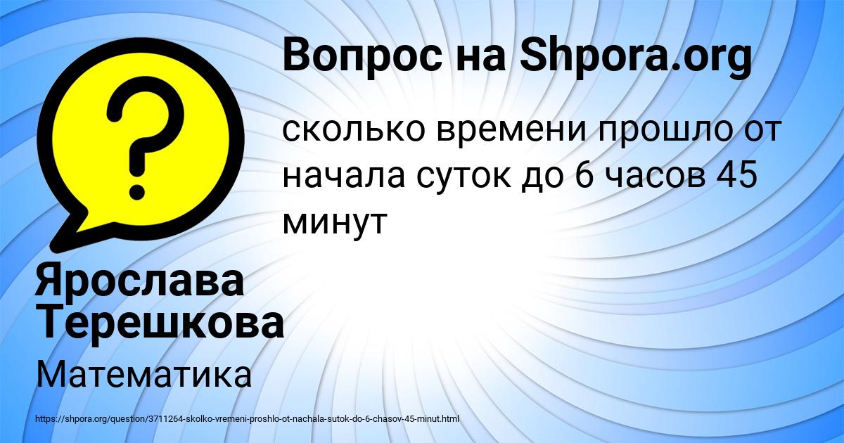Картинка с текстом вопроса от пользователя Ярослава Терешкова