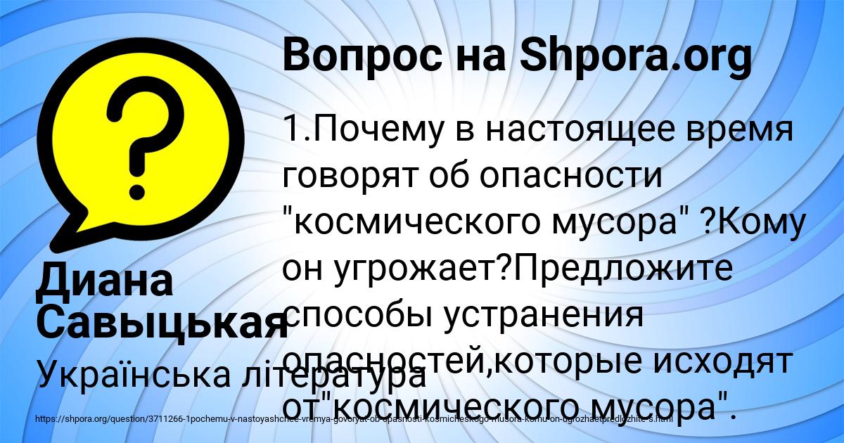 Картинка с текстом вопроса от пользователя Диана Савыцькая