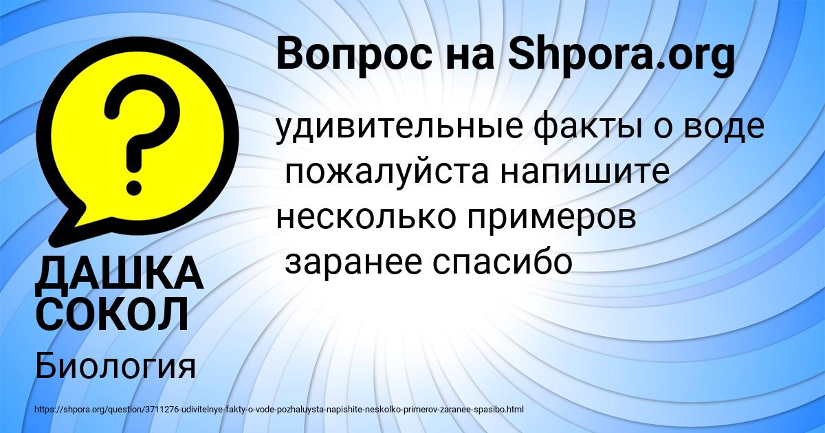 Картинка с текстом вопроса от пользователя ДАШКА СОКОЛ