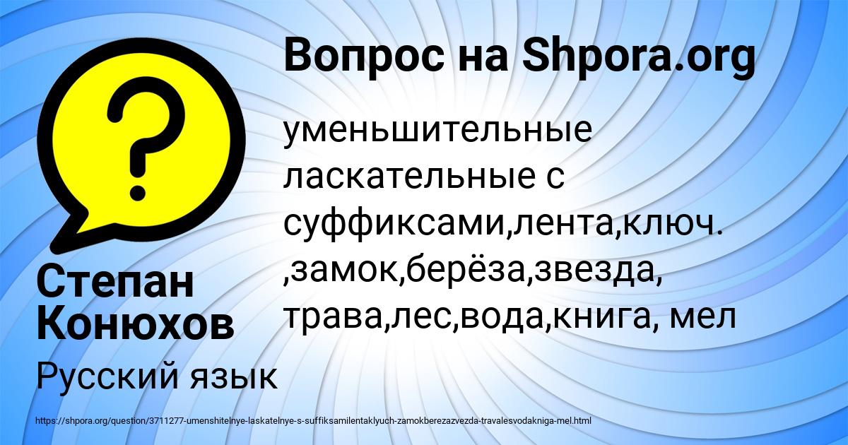 Картинка с текстом вопроса от пользователя Степан Конюхов