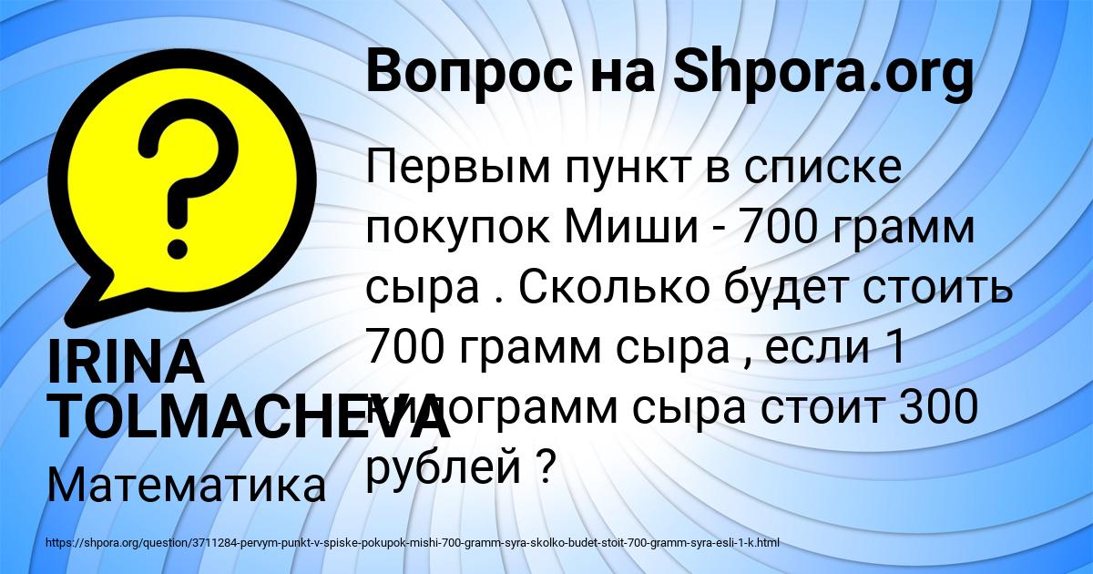 Картинка с текстом вопроса от пользователя IRINA TOLMACHEVA