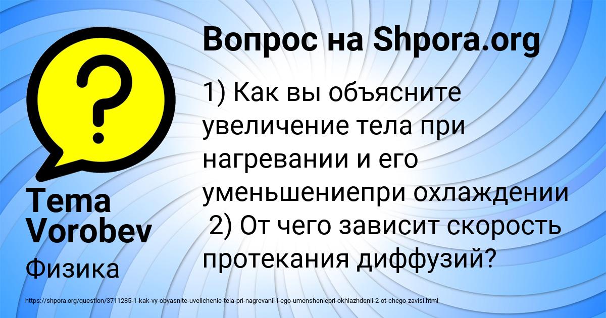 Картинка с текстом вопроса от пользователя Tema Vorobev