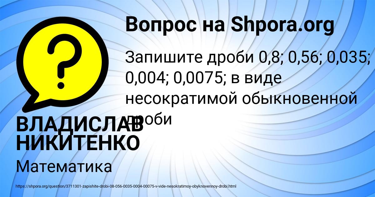 Картинка с текстом вопроса от пользователя ВЛАДИСЛАВ НИКИТЕНКО