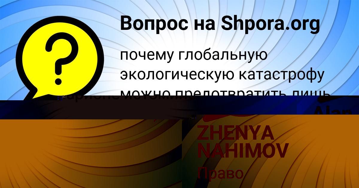 Картинка с текстом вопроса от пользователя Alan Akishin