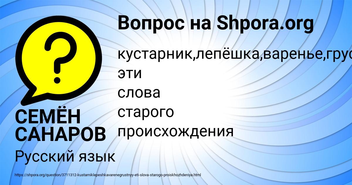 Картинка с текстом вопроса от пользователя СЕМЁН САНАРОВ