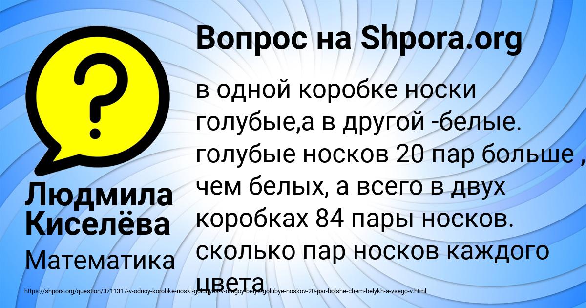 Картинка с текстом вопроса от пользователя Людмила Киселёва
