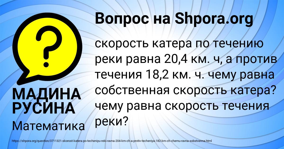 Картинка с текстом вопроса от пользователя МАДИНА РУСИНА