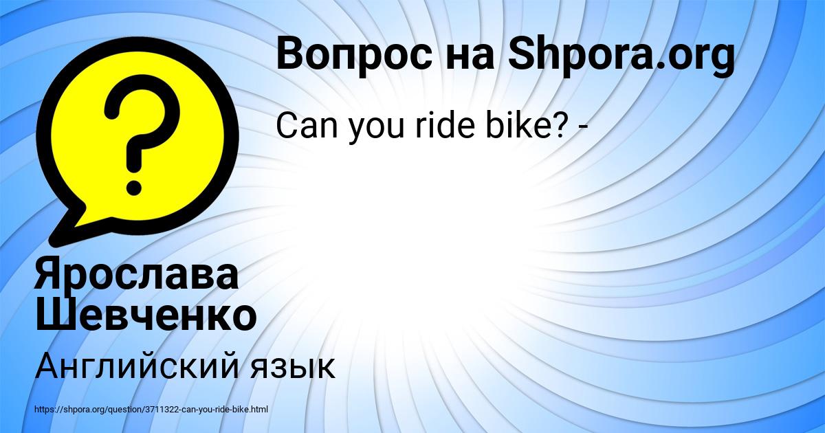 Картинка с текстом вопроса от пользователя Ярослава Шевченко