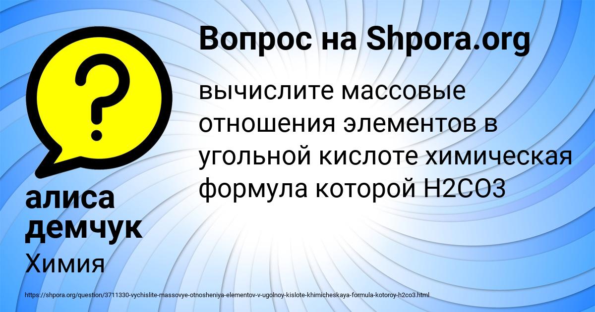 Картинка с текстом вопроса от пользователя алиса демчук