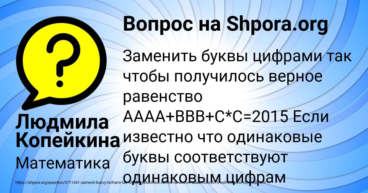 Картинка с текстом вопроса от пользователя Людмила Копейкина