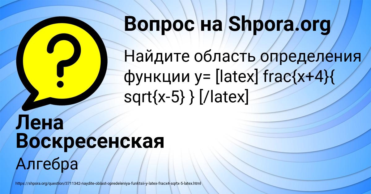 Картинка с текстом вопроса от пользователя Лена Воскресенская