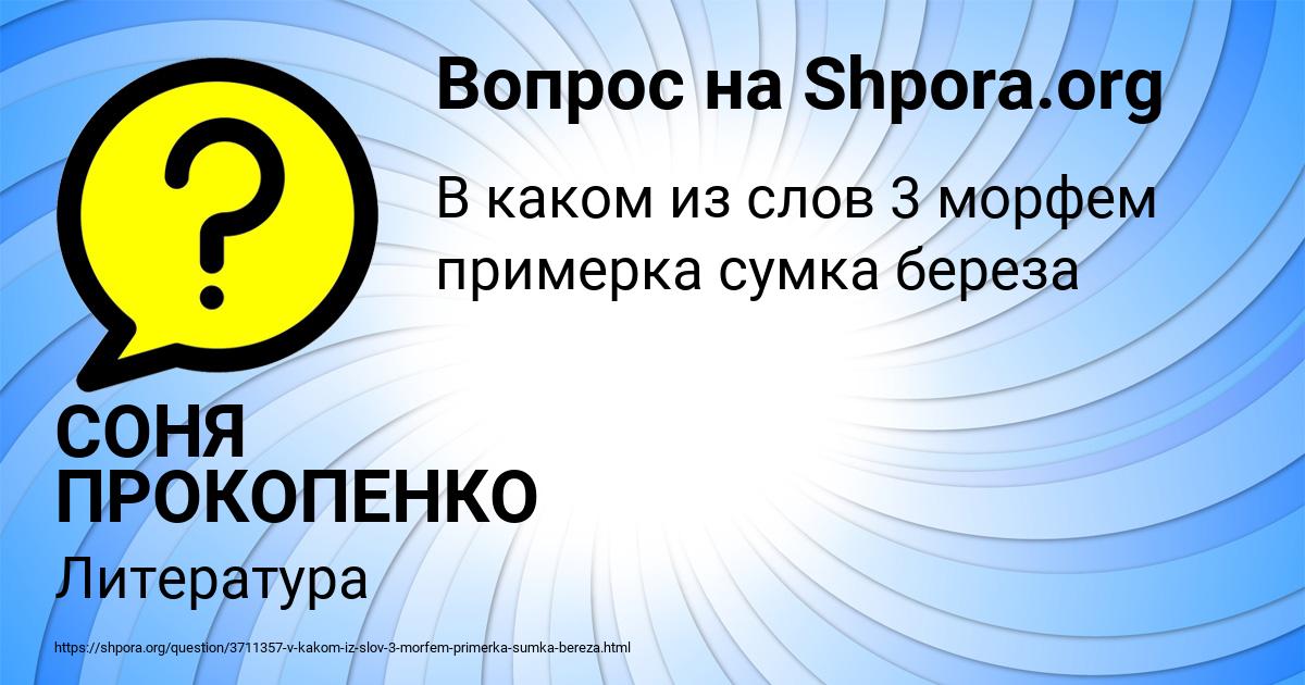 Картинка с текстом вопроса от пользователя СОНЯ ПРОКОПЕНКО
