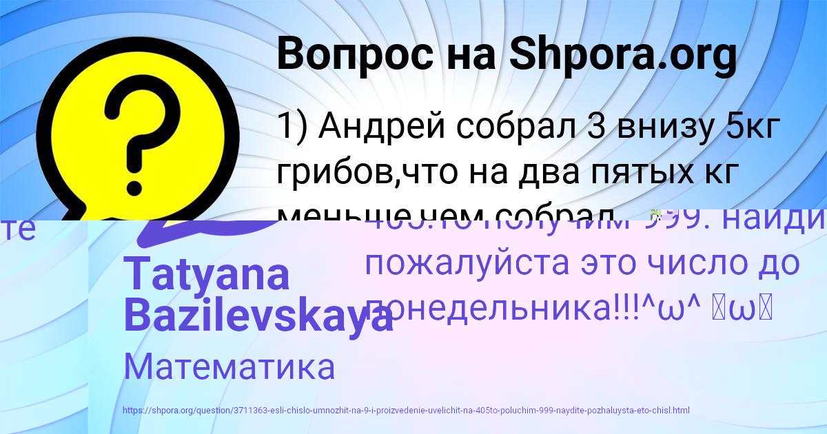 Картинка с текстом вопроса от пользователя Tatyana Bazilevskaya