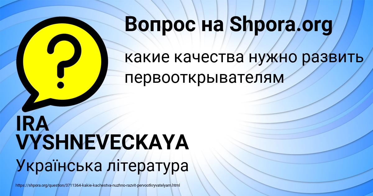 Картинка с текстом вопроса от пользователя IRA VYSHNEVECKAYA