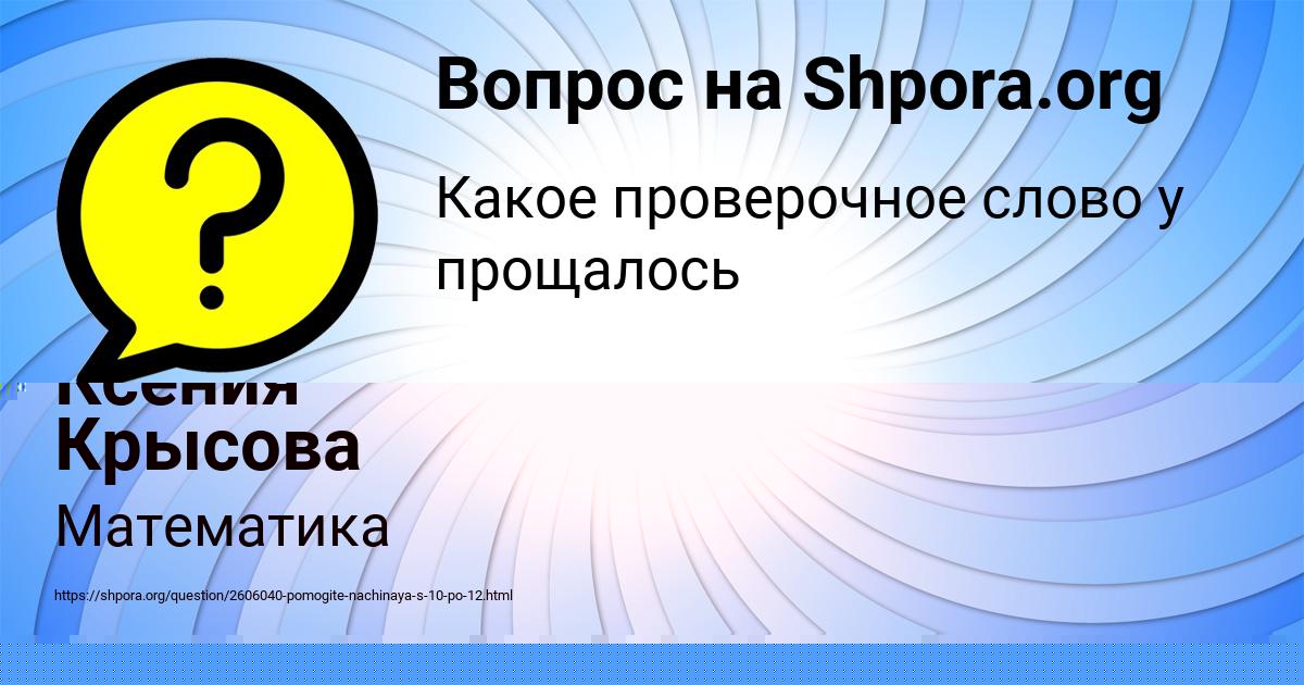 Картинка с текстом вопроса от пользователя Витя Иванов
