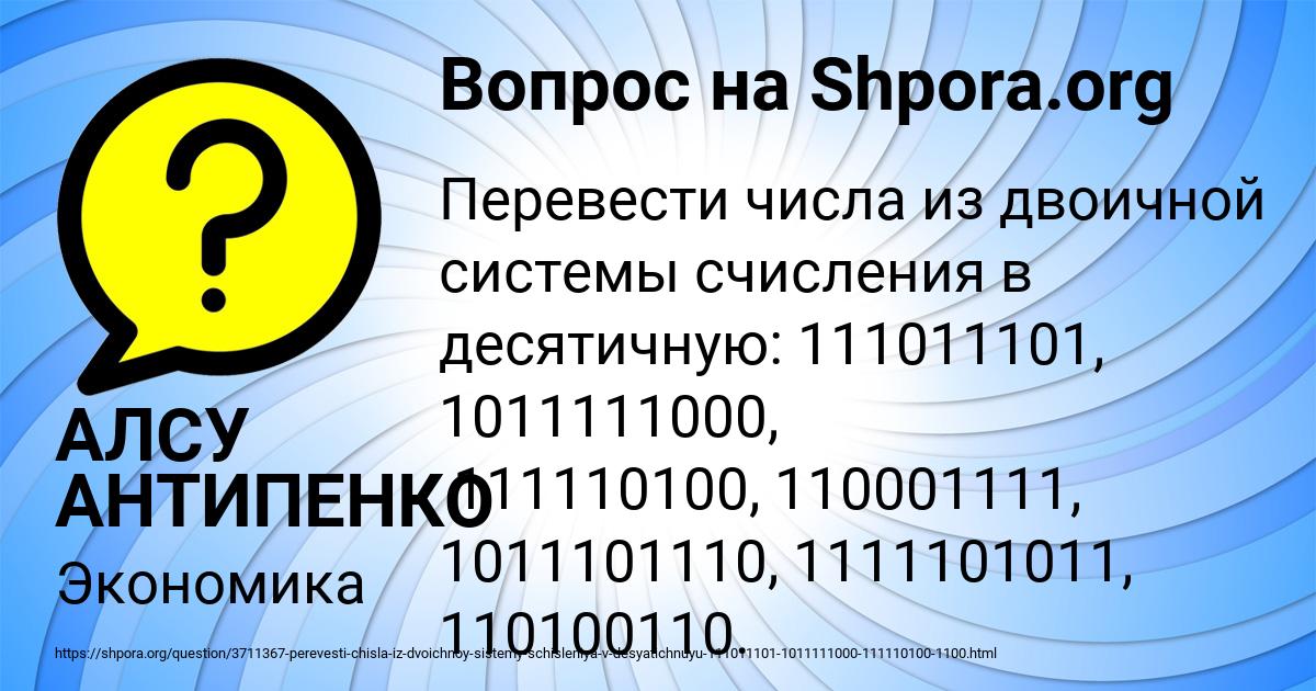 Картинка с текстом вопроса от пользователя АЛСУ АНТИПЕНКО