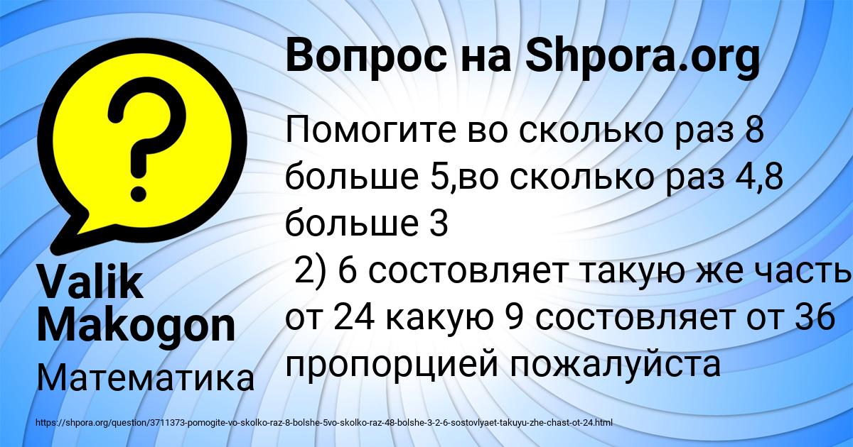 Картинка с текстом вопроса от пользователя Valik Makogon