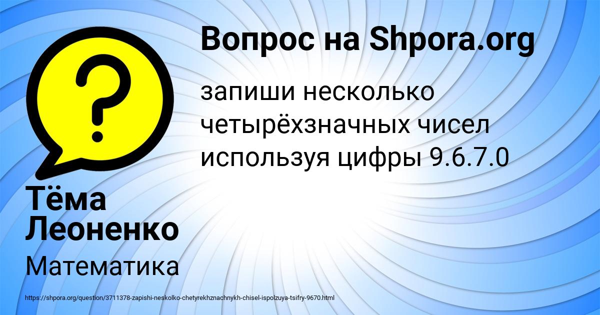 Картинка с текстом вопроса от пользователя Тёма Леоненко