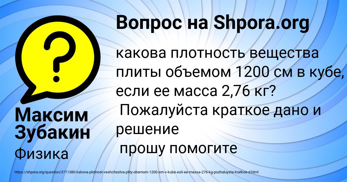 Картинка с текстом вопроса от пользователя Максим Зубакин