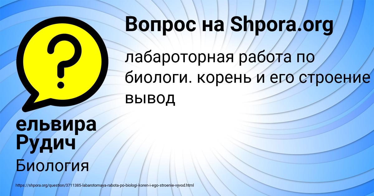Картинка с текстом вопроса от пользователя ельвира Рудич