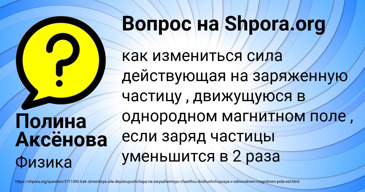 Картинка с текстом вопроса от пользователя Полина Аксёнова