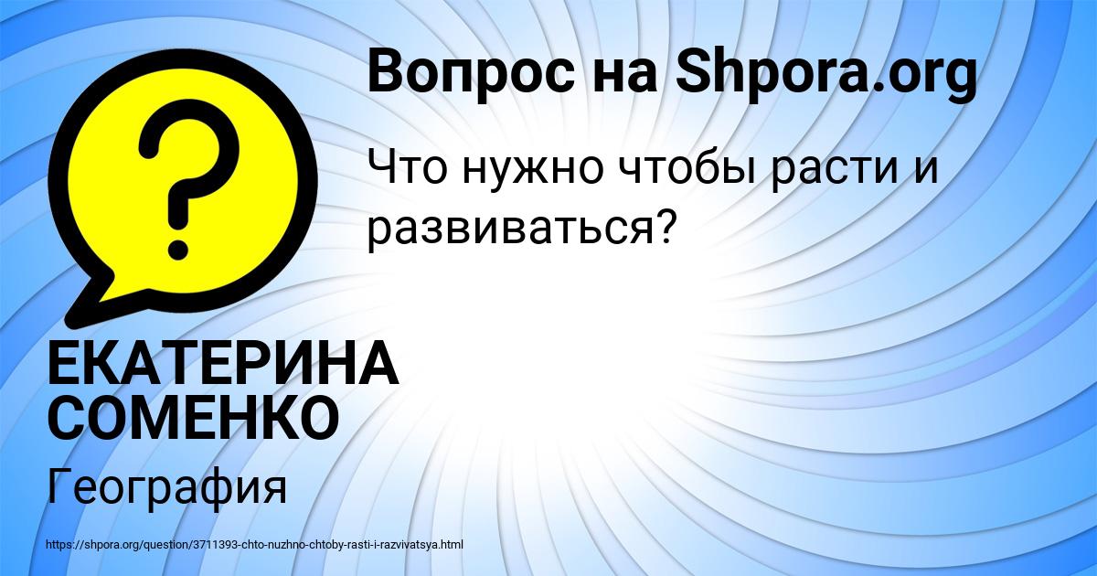Картинка с текстом вопроса от пользователя ЕКАТЕРИНА СОМЕНКО