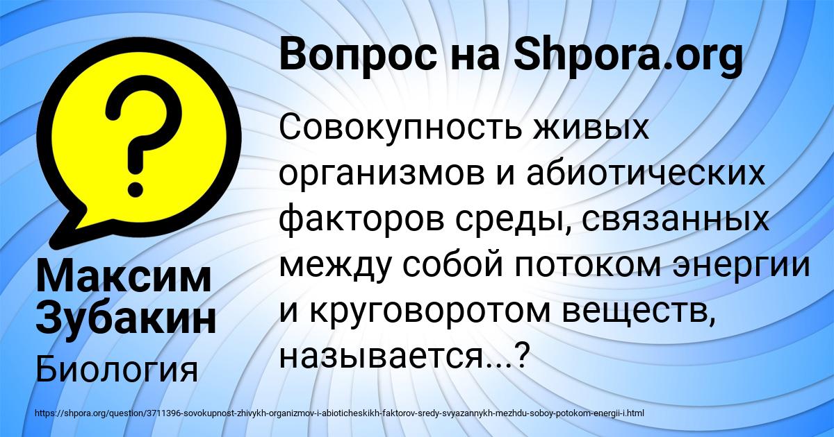 Картинка с текстом вопроса от пользователя Максим Зубакин