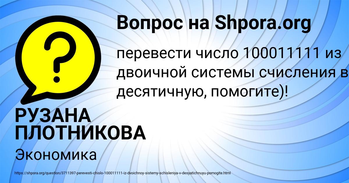 Картинка с текстом вопроса от пользователя РУЗАНА ПЛОТНИКОВА