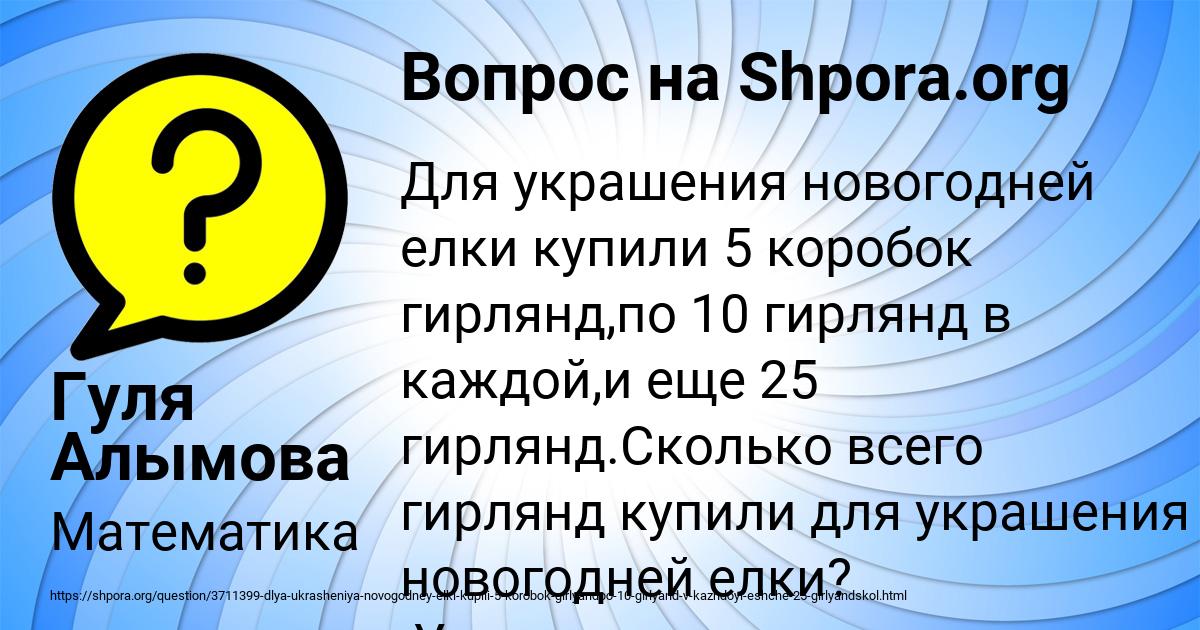 Картинка с текстом вопроса от пользователя Гуля Алымова
