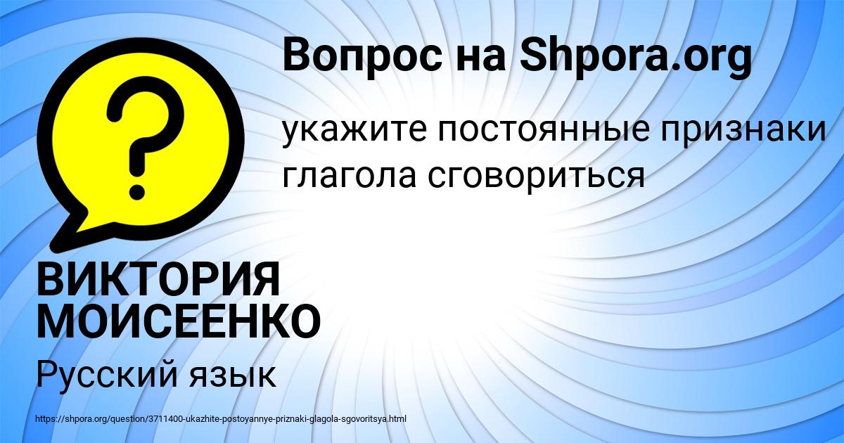Картинка с текстом вопроса от пользователя ВИКТОРИЯ МОИСЕЕНКО