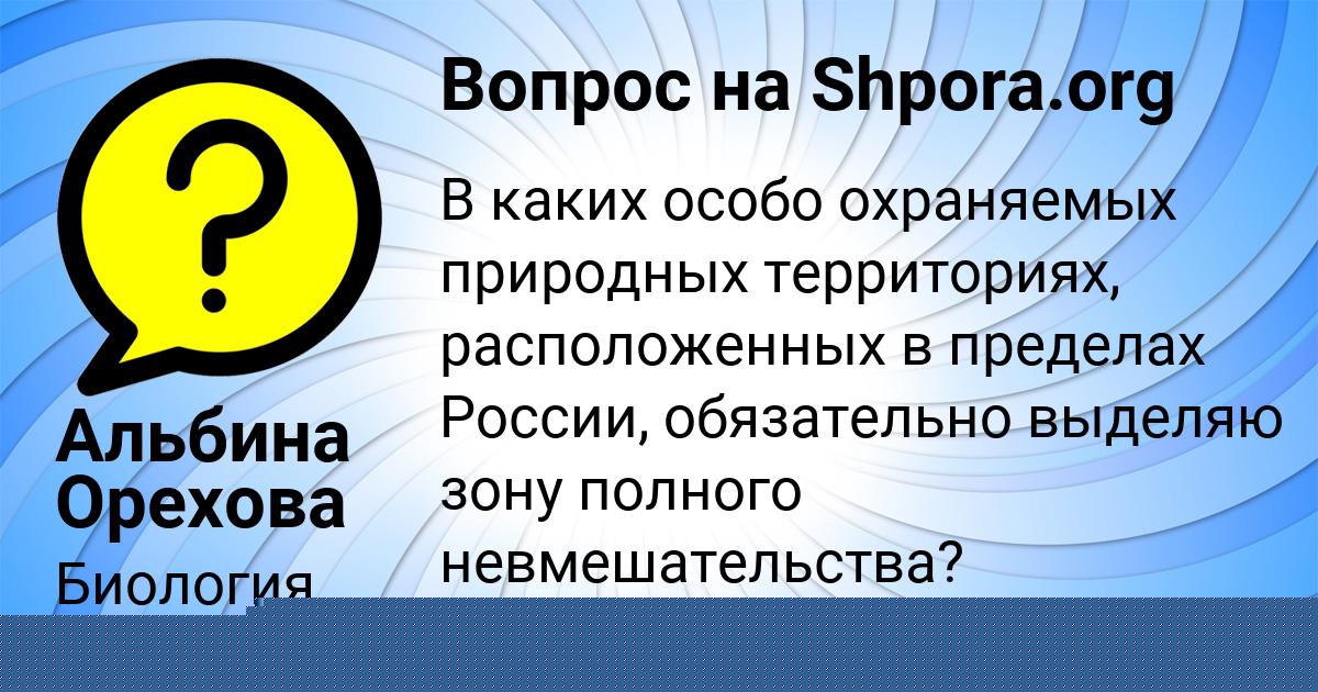 Картинка с текстом вопроса от пользователя Альбина Орехова