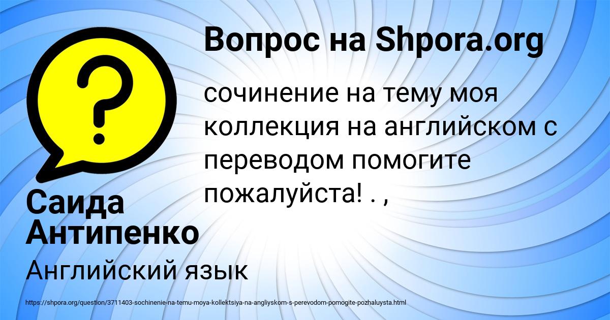 Картинка с текстом вопроса от пользователя Саида Антипенко