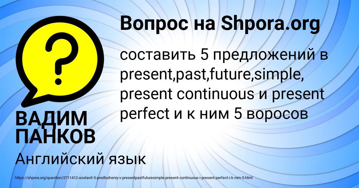 Картинка с текстом вопроса от пользователя ВАДИМ ПАНКОВ