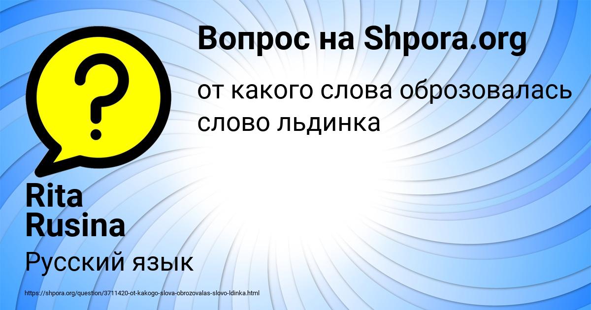 Картинка с текстом вопроса от пользователя Rita Rusina