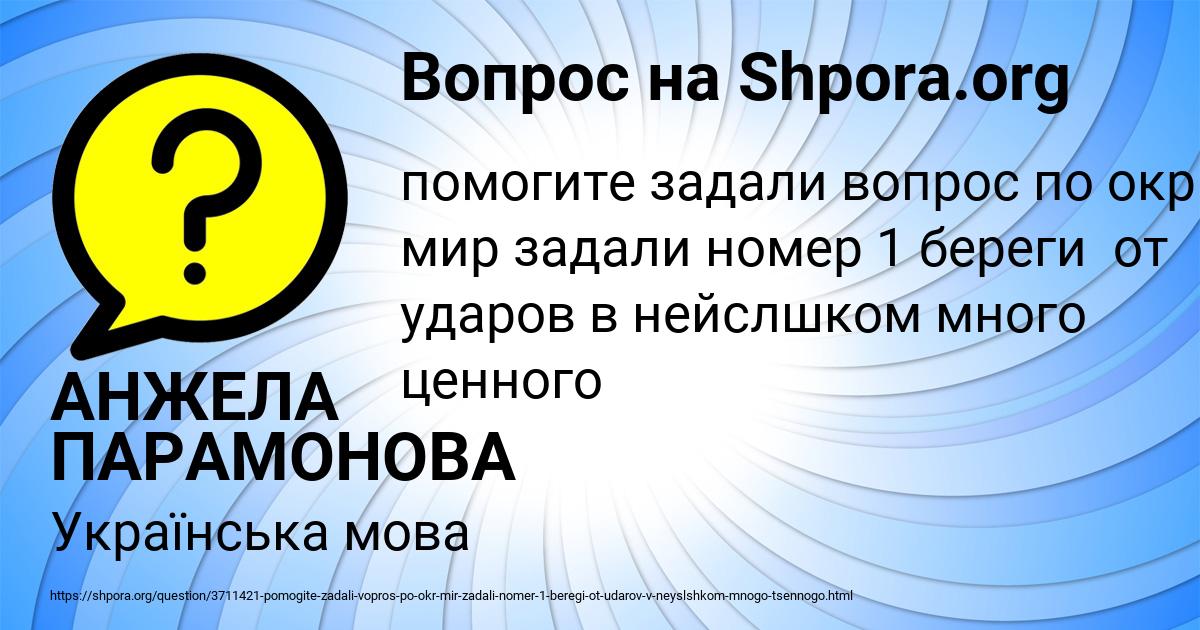 Картинка с текстом вопроса от пользователя АНЖЕЛА ПАРАМОНОВА
