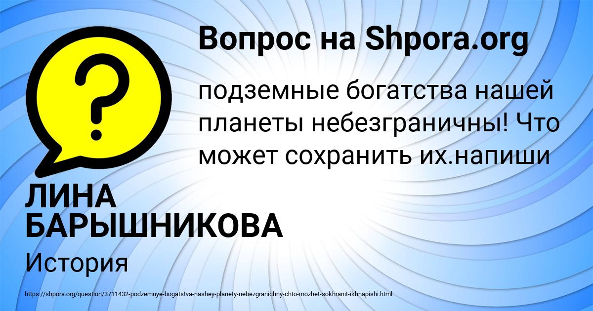 Картинка с текстом вопроса от пользователя ЛИНА БАРЫШНИКОВА