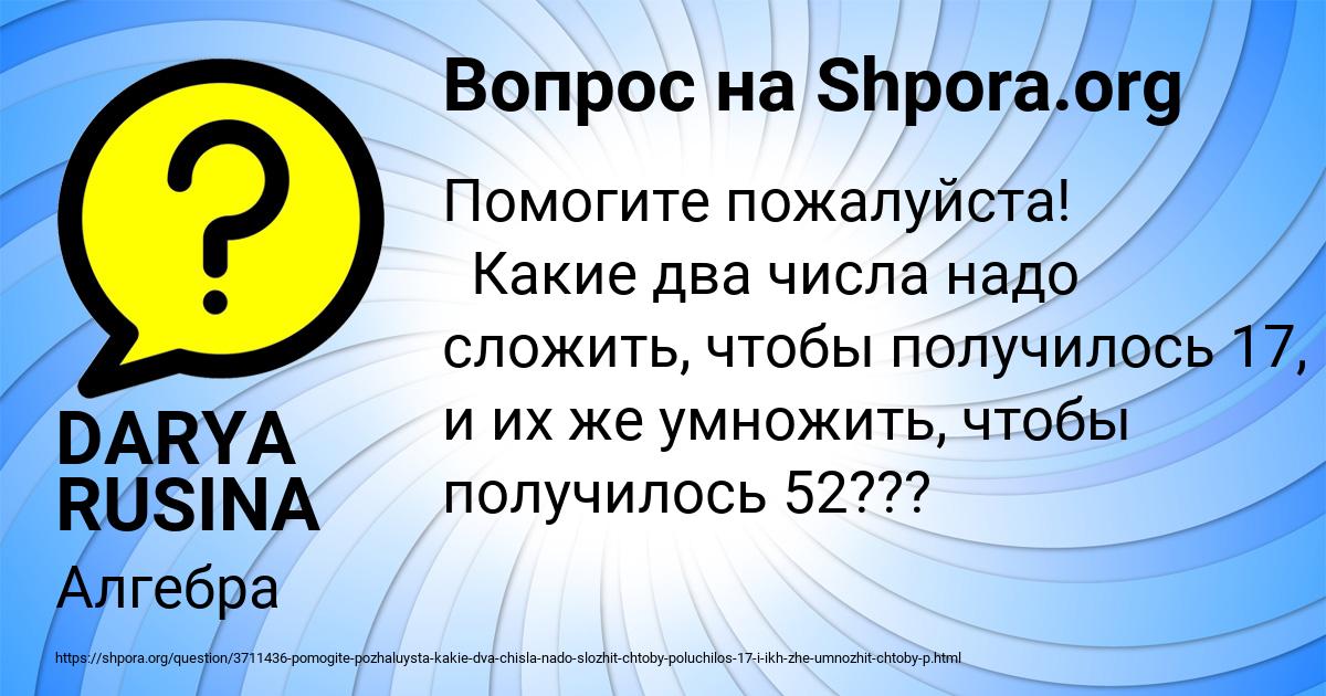 Картинка с текстом вопроса от пользователя DARYA RUSINA