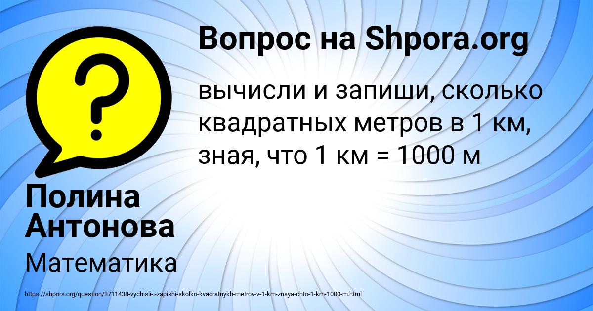 Картинка с текстом вопроса от пользователя Полина Антонова