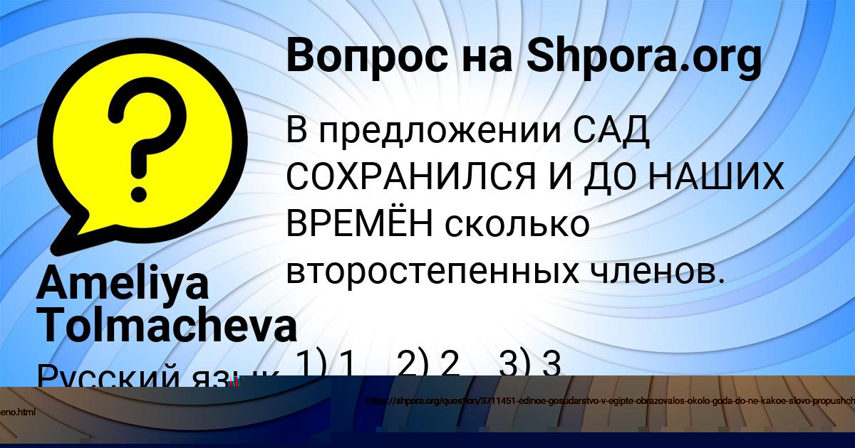 Картинка с текстом вопроса от пользователя Машка Мельниченко
