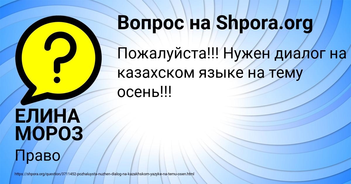 Картинка с текстом вопроса от пользователя ЕЛИНА МОРОЗ
