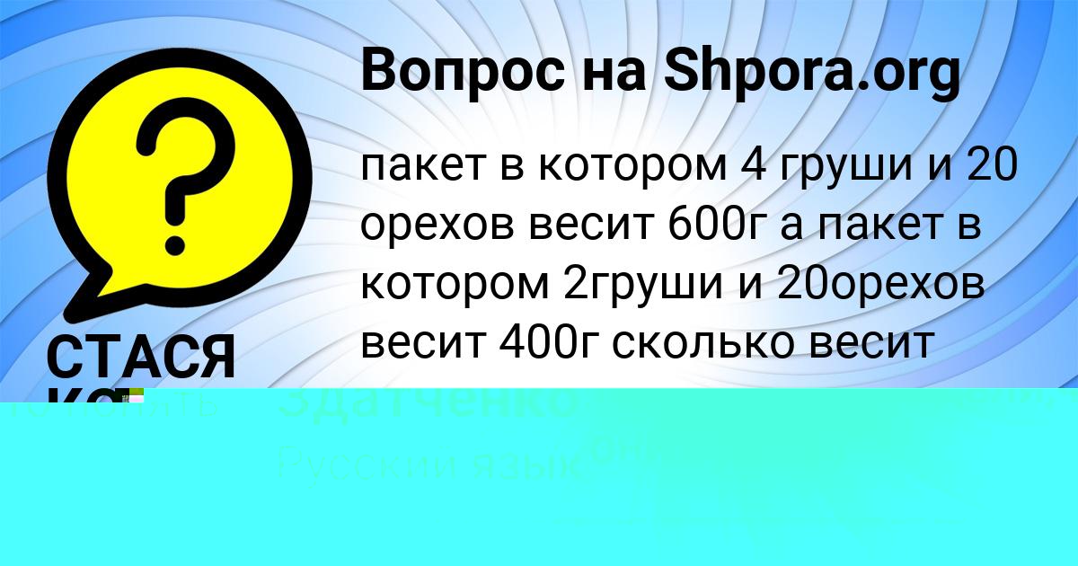 Картинка с текстом вопроса от пользователя СТАСЯ КОМАРОВА