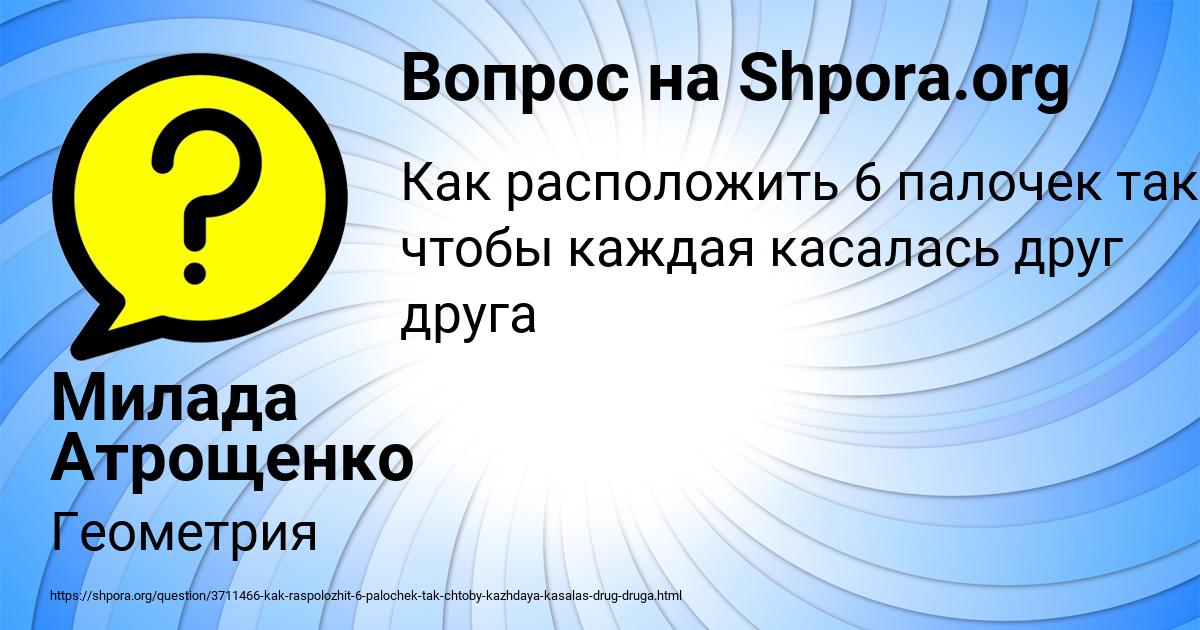 Картинка с текстом вопроса от пользователя Милада Атрощенко