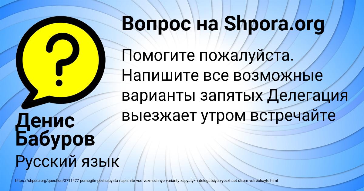 Картинка с текстом вопроса от пользователя Денис Бабуров