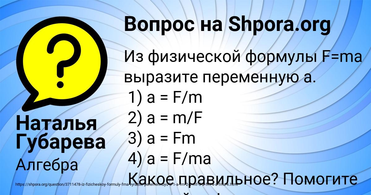 Картинка с текстом вопроса от пользователя Наталья Губарева