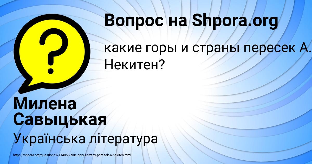 Картинка с текстом вопроса от пользователя Милена Савыцькая